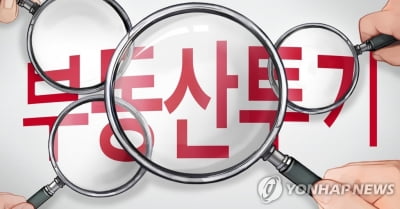 경기도, 부동산 투기의심 공무원 3명 적발…고발·수사의뢰