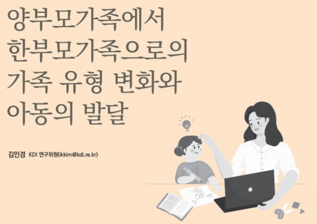 "한부모 가구 아이, 학습시간 관리능력은 낮지만 집중력은 높다"