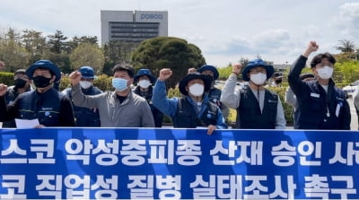 포스코 노동자 폐질환 산재 인정 잇따라…노조 실태조사 촉구
