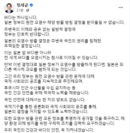 정총리 "日 오염수 방출, 무책임한 결정…저지 노력"