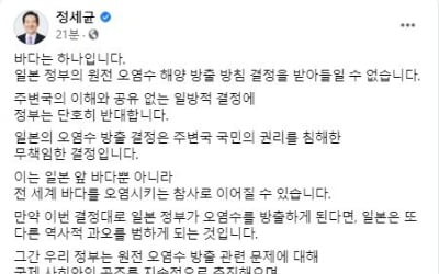 정총리 "日 오염수 방출, 무책임한 결정…저지 노력"