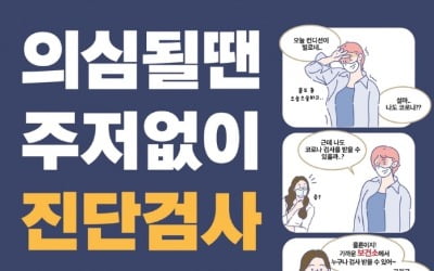경기도, '코로나19 의심증상자 48시간내 진단검사' 행정명령