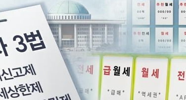 전월세신고제 시행…임대차 거래 정보 투명하게 드러난다