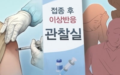 백신 이상반응 86건 늘어…사망신고 1명 추가, 인과성 미확인