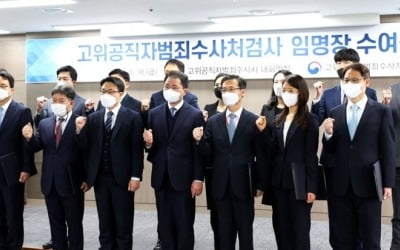 '검사 임용' 공수처, 업무 분담 완료…사건 검토 시작
