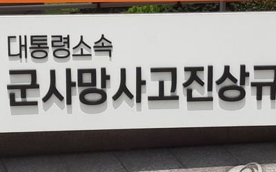 군사망조사위 위원장 사의…"천안함 유족에 상처드려 송구"