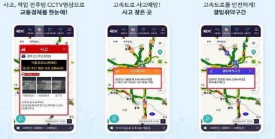 '고속도로 교통정보' 앱, 콘텐츠 강화…사고·작업구간도 확인