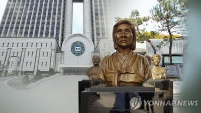 법원 "위안부 소송 패소한 日에 소송비용 추심할 수 없다"