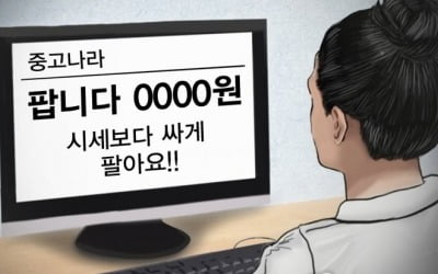 중고물품 거래사이트에 거짓 글 올려 1억4000만원 챙긴 일당 검거