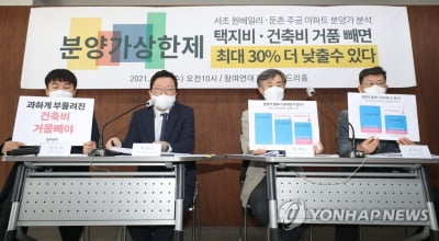 참여연대 "'역대 최고' 서초 원베일리 분양가, 30%는 거품"