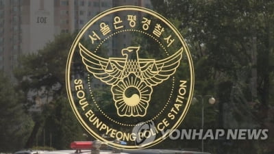 서울 은평구 공사현장서 유골 3구 발견…경찰 조사