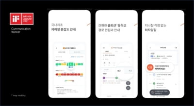 T맵 대중교통, iF 디자인 어워드 커뮤니케이션 본상 수상