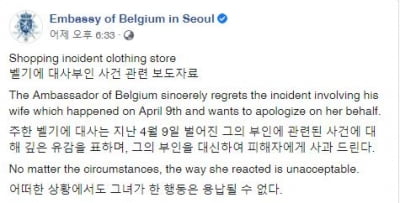 벨기에대사관, 한국인 비난 댓글에 '웃겨요'…사과에도 공분