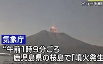 일본 남부 사쿠라지마 섬 분화…화산연기 2300ｍ 치솟아