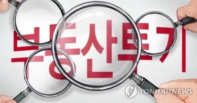 김포시 간부공무원, 비공개 정보 이용해 부동산 투기 의혹