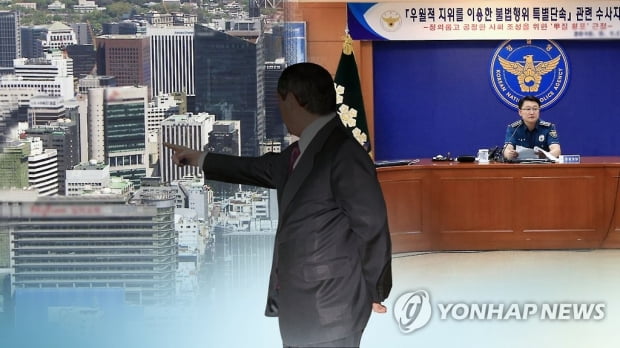 부하 여직원에 '잦은 등산 강요' 경찰 간부…대기발령