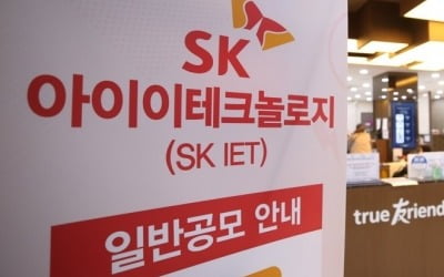 SKIET 청약 첫날 증거금 22조…SK바사 14조 훌쩍 넘어