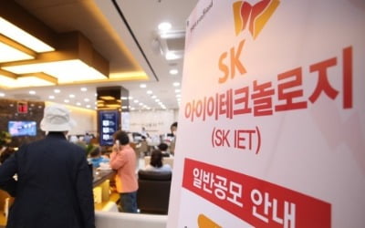 SKIET 역대 최대 증거금 기록 경신…66조 몰려