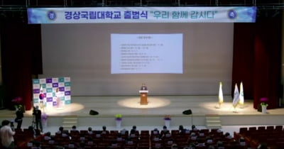 경상대·경남과기대 통합한 경상국립대학교 공식 출범