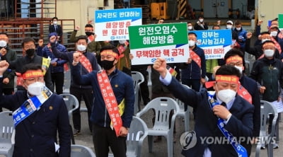 "원전 오염수 방출결정 철회하라"…강원권 수산어업인 규탄대회