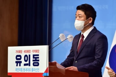 '원내대표 출마' 유의동 "체질 변화로 野 대선 승리 이끌 것"