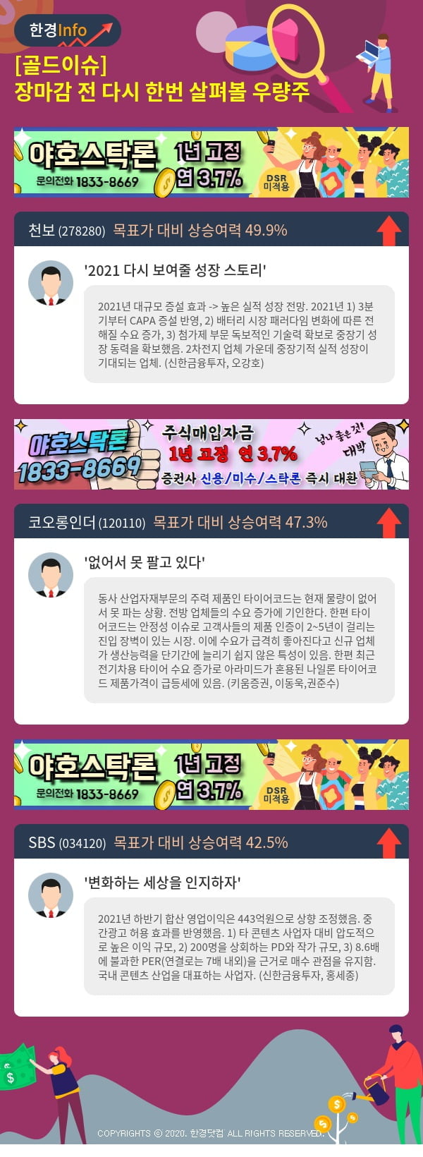 [골드이슈] 장마감 전 다시 한번 살펴볼 우량주