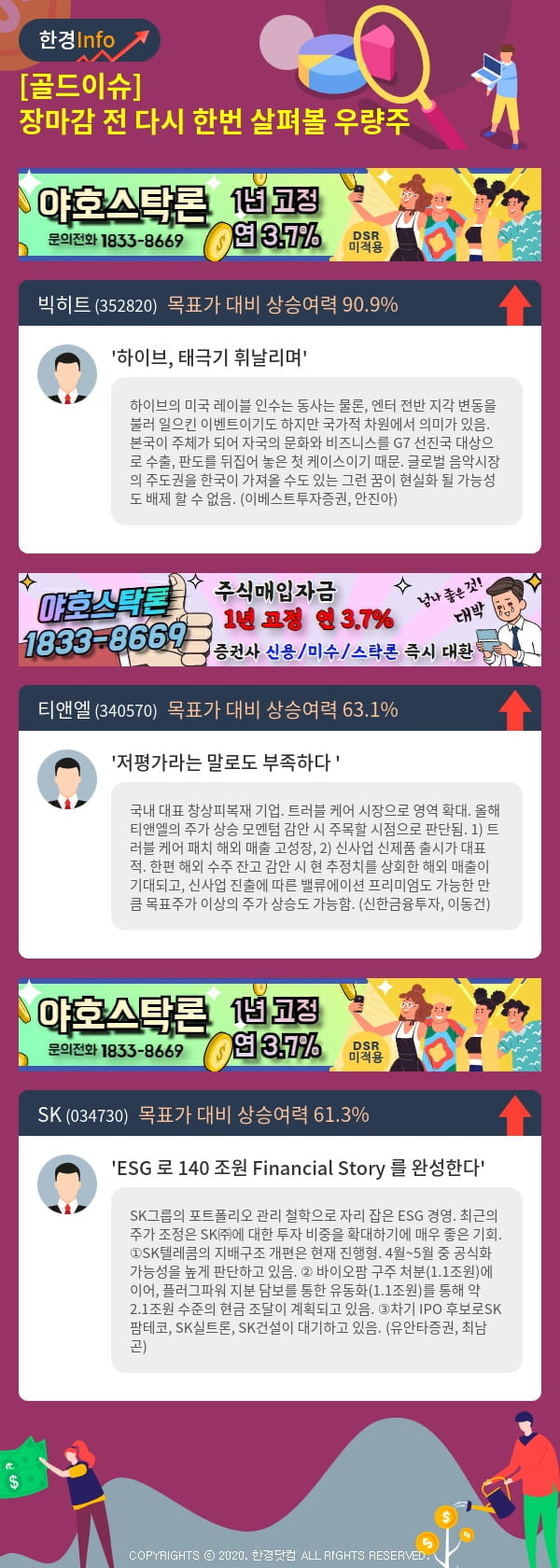 [골드이슈] 장마감 전 다시 한번 살펴볼 우량주