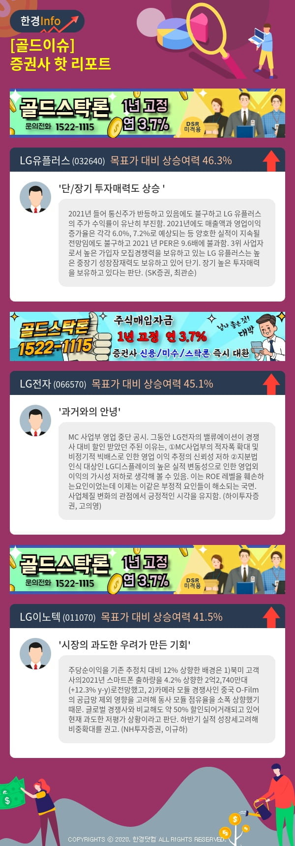 [골드이슈] 증권사 핫 리포트