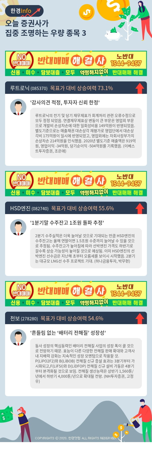 [포커스]오늘 증권사가 집중 조명하는 우량 종목 3