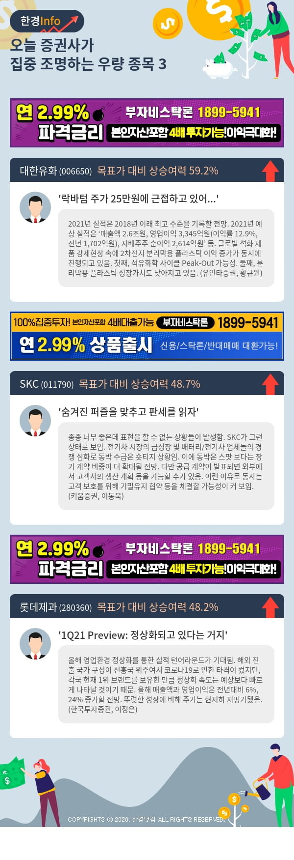 [포커스]오늘 증권사가 집중 조명하는 우량 종목 3