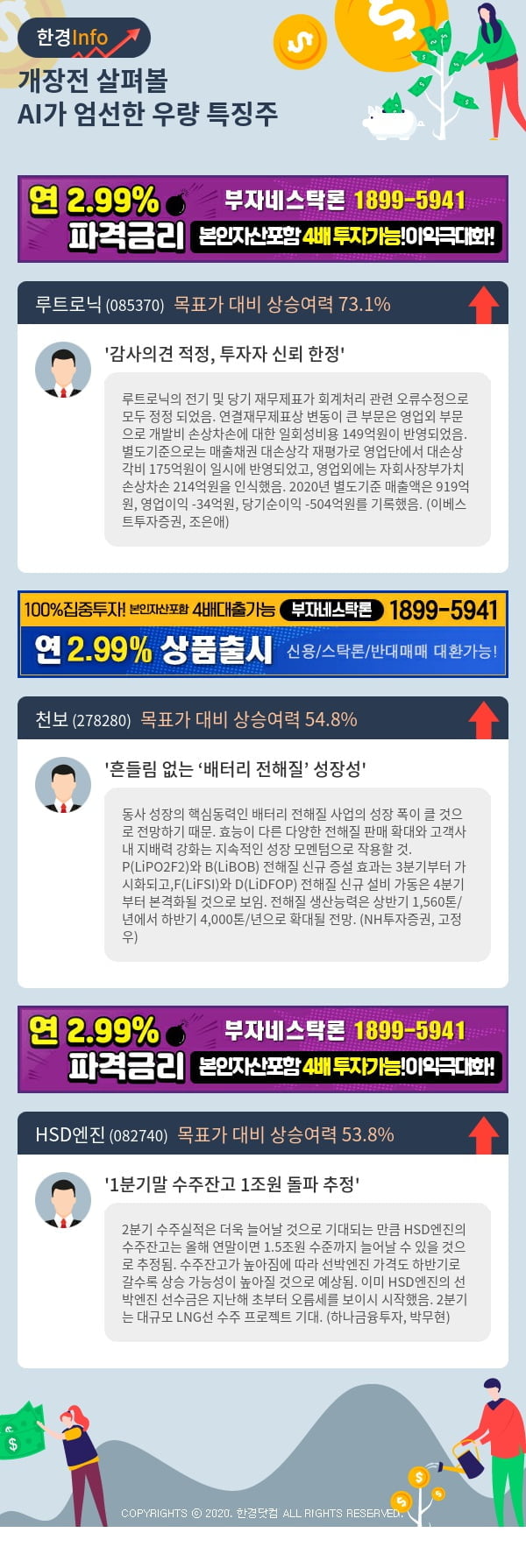 [포커스]개장전 살펴볼 AI가 엄선한 우량 특징주