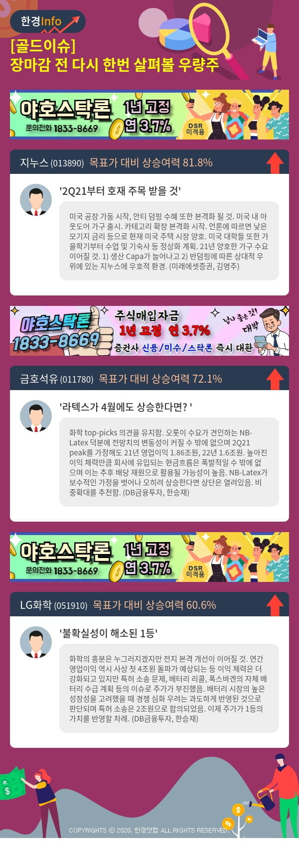 [골드이슈] 장마감 전 다시 한번 살펴볼 우량주