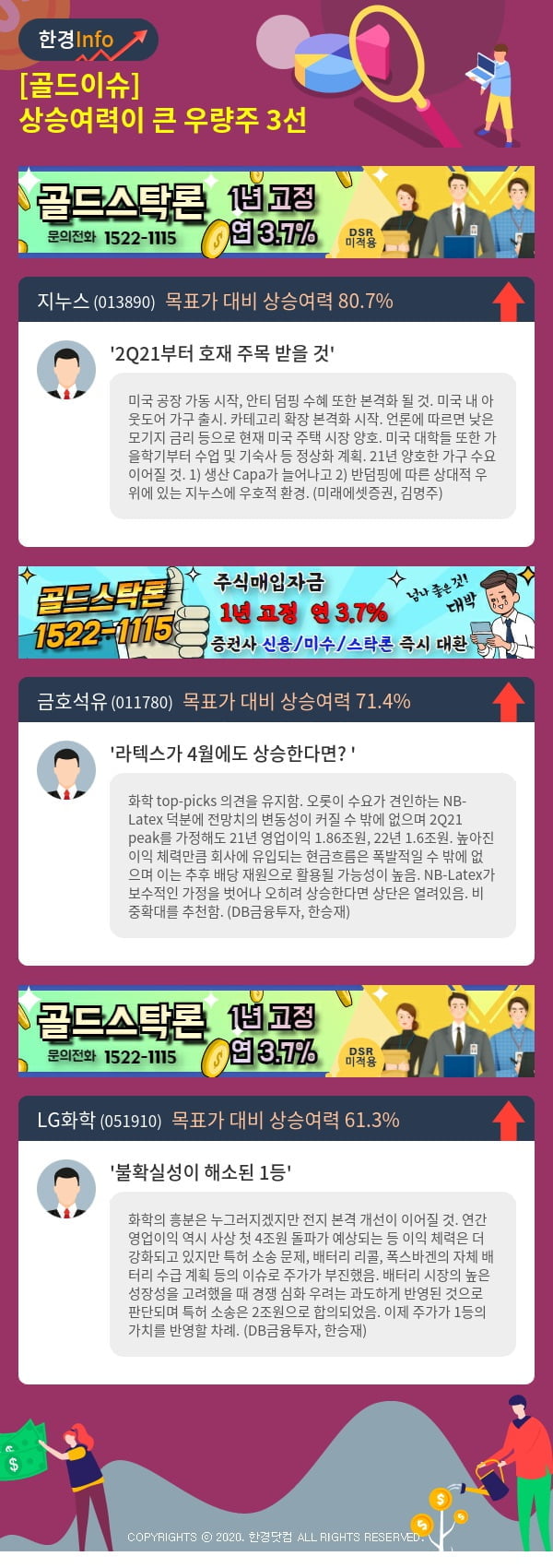 [골드이슈] 상승여력이 큰 우량주 3선