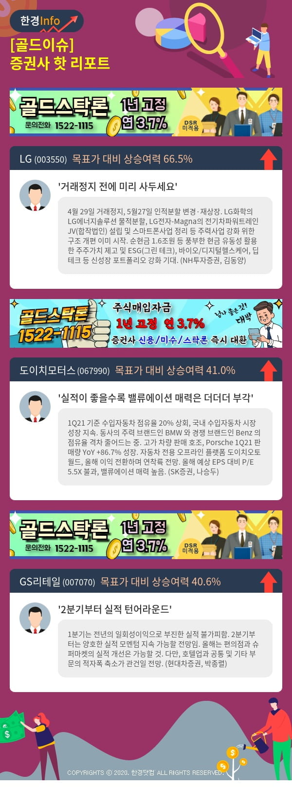 [골드이슈] 증권사 핫 리포트