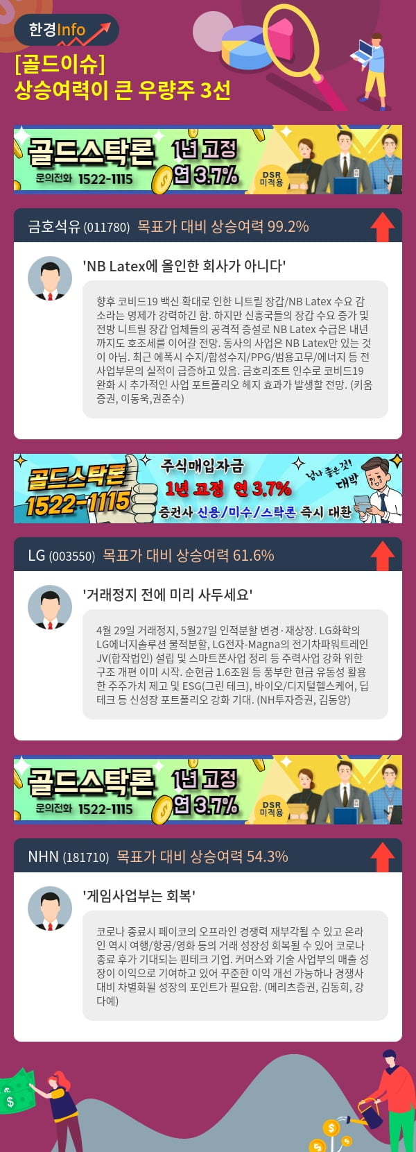 [골드이슈] 상승여력이 큰 우량주 3선