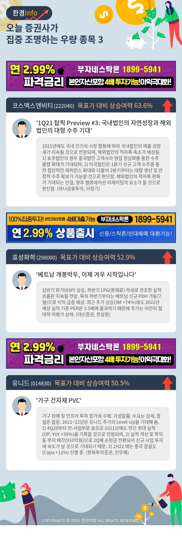 [포커스]오늘 증권사가 집중 조명하는 우량 종목 3