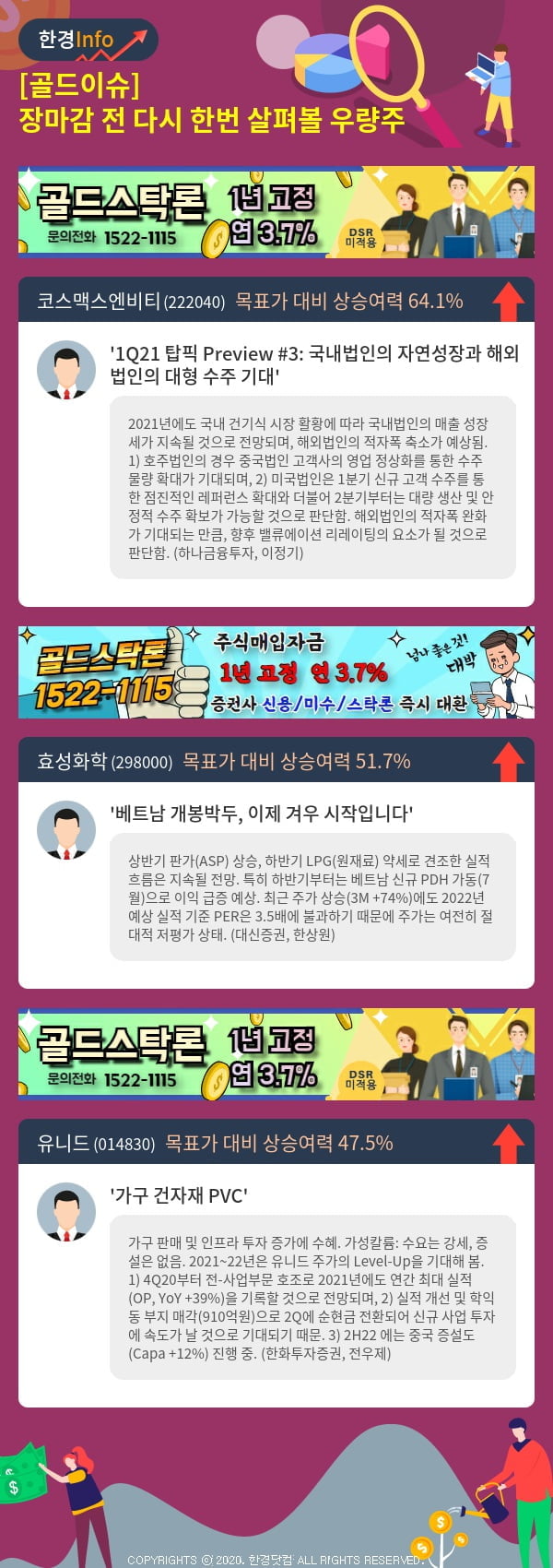 [골드이슈] 장마감 전 다시 한번 살펴볼 우량주