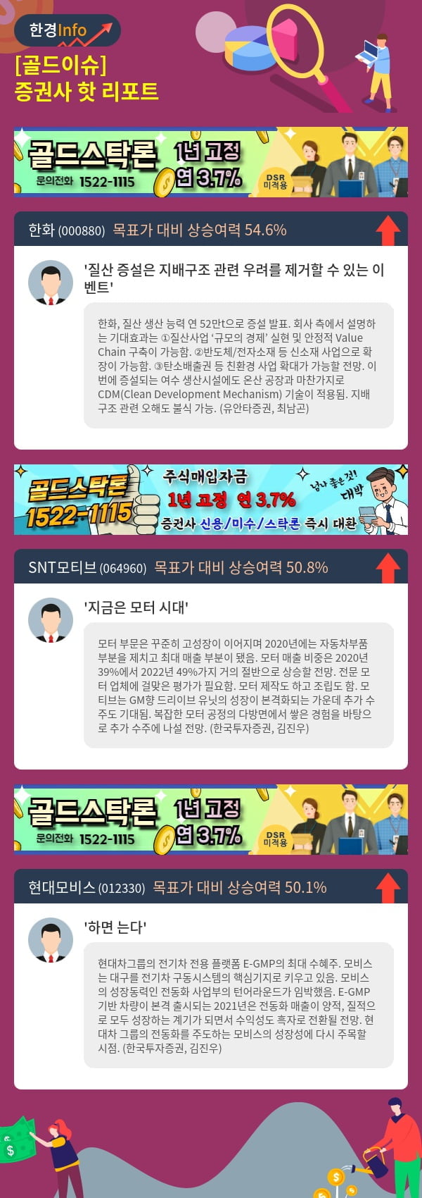 [골드이슈] 증권사 핫 리포트