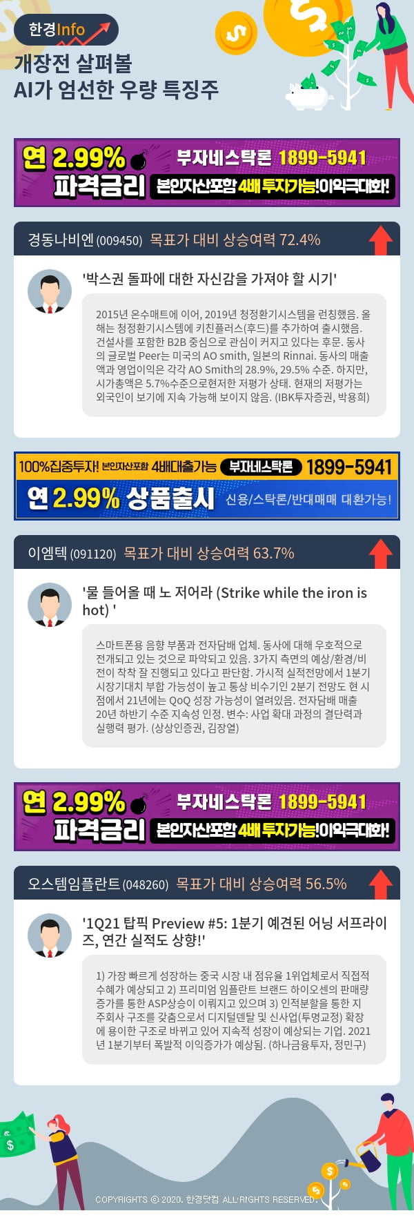 [포커스]개장전 살펴볼 AI가 엄선한 우량 특징주