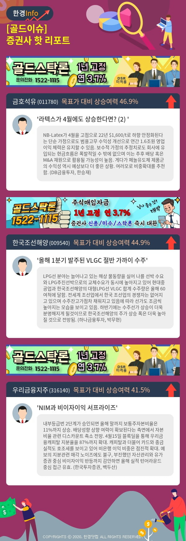 [골드이슈] 증권사 핫 리포트