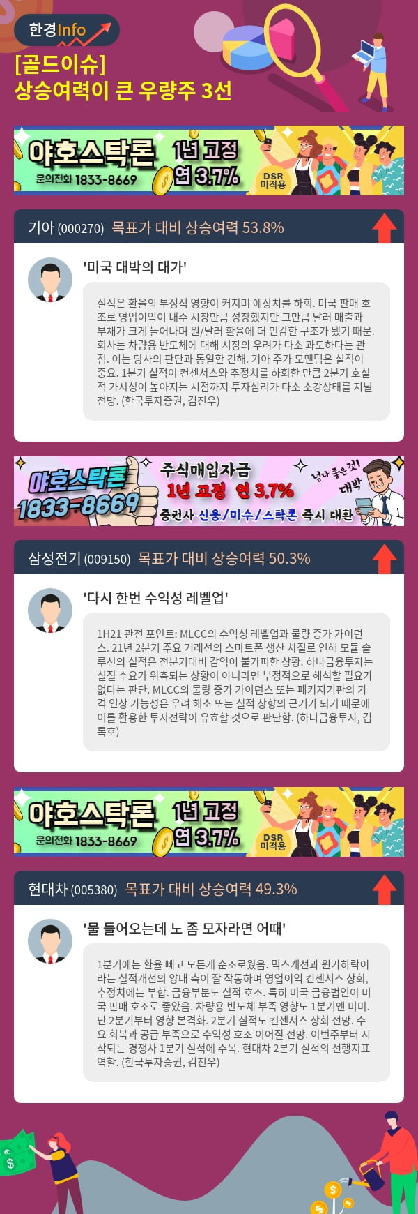 [골드이슈] 상승여력이 큰 우량주 3선