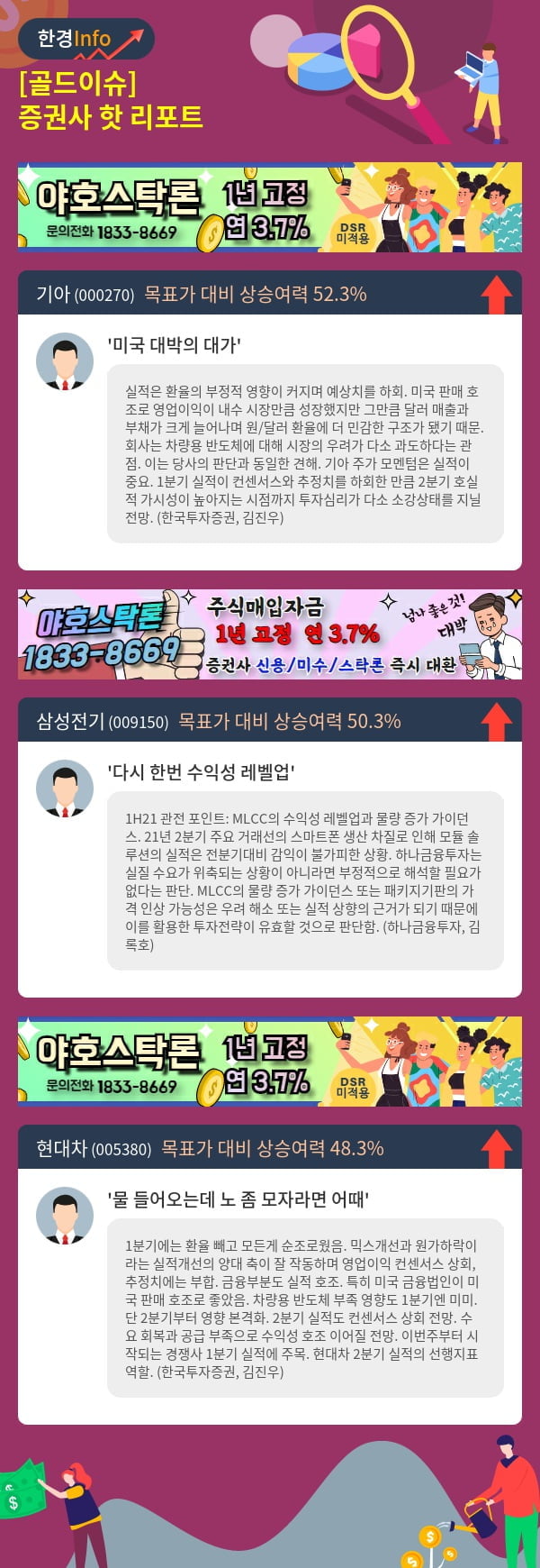 [골드이슈] 증권사 핫 리포트