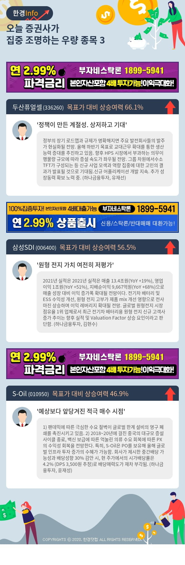 [포커스]오늘 증권사가 집중 조명하는 우량 종목 3