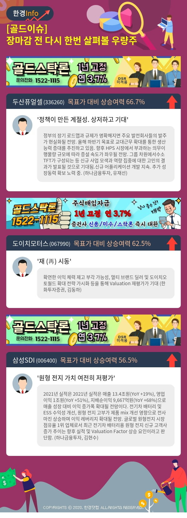 [골드이슈] 장마감 전 다시 한번 살펴볼 우량주