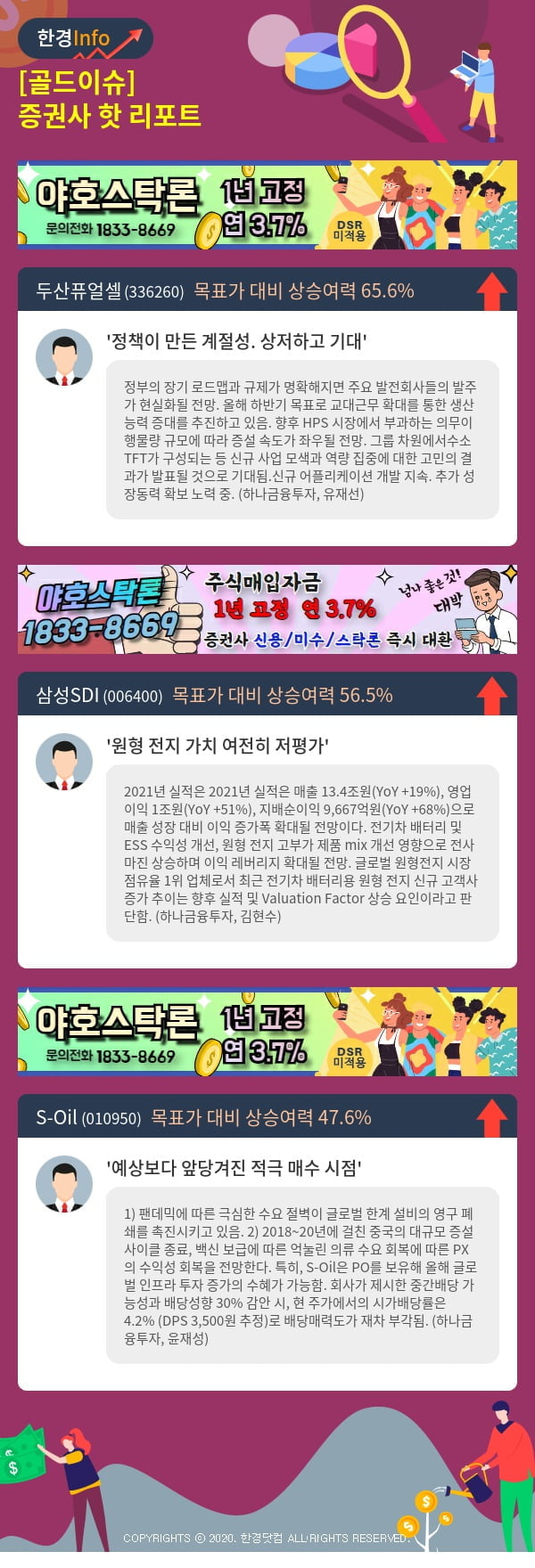 [골드이슈] 증권사 핫 리포트