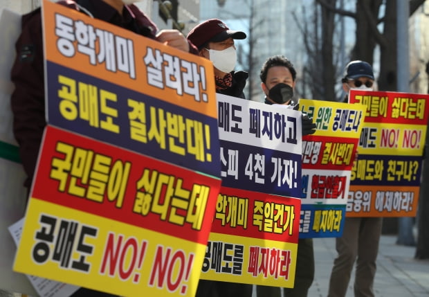 한국주식투자자연합회 관계자들이 지난 1월27일 서울 종로구 세종대로 정부서울청사 후문에서 공매도 폐지를 촉구하는 피켓 시위를 하고 있다. /사진=연합뉴스