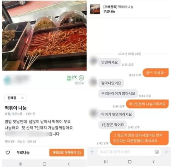 중고거래 플랫폼 당근마켓에서 떡볶이 1인분씩 무료 나눔한다고 올라온 게시글과 채팅 화면./ 사진=뉴스1