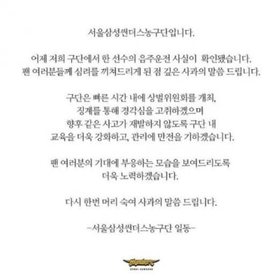 프로농구 삼성썬더스 "음주운전 사고 낸 소속 선수 징계할 것"