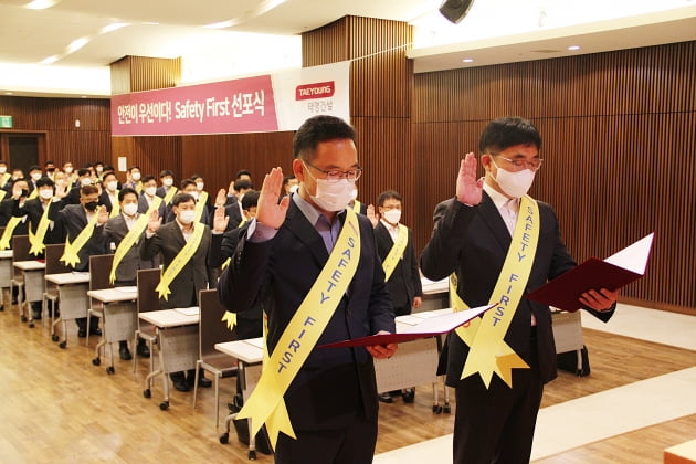 태영건설, '안전 최우선' 선포식..안전조직 강화