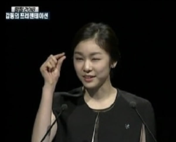 김연아 선수가 과거 비슷한 손모양을 했던 장면.